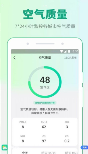 掌中天氣截圖
