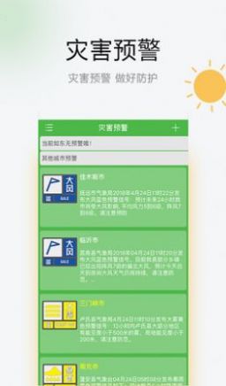 樂之天氣截圖