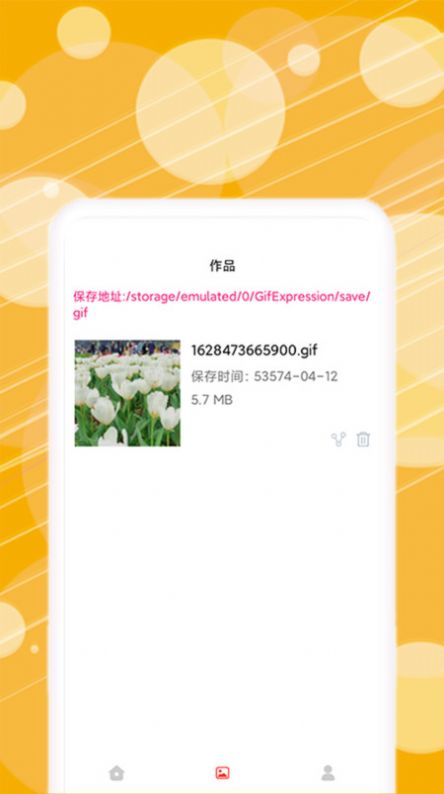 GIF动态表情包制作截图
