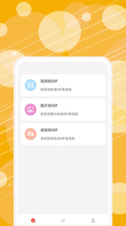 GIF动态表情包制作截图