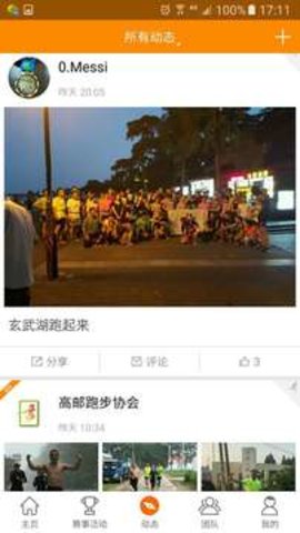 馬蹄運動截圖