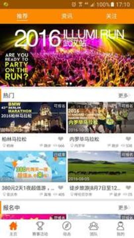 馬蹄運動截圖