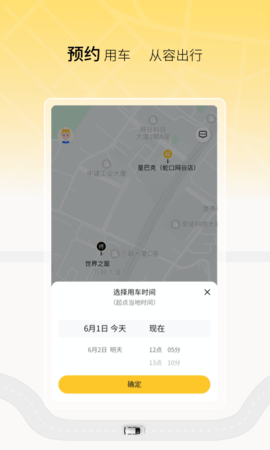 餃子出行截圖