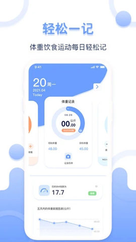 體重管家截圖