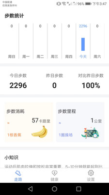 智能运动助手截图3