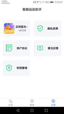 智能运动助手截图1