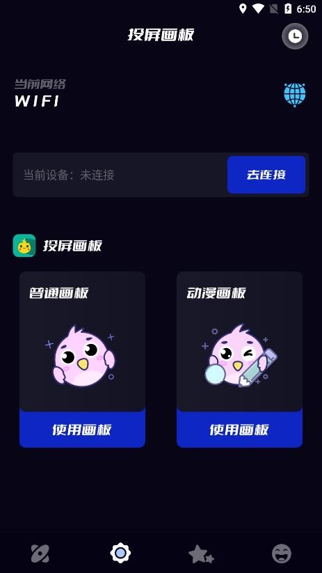 貼貼投屏截圖