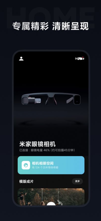 米家眼鏡相機(jī)截圖