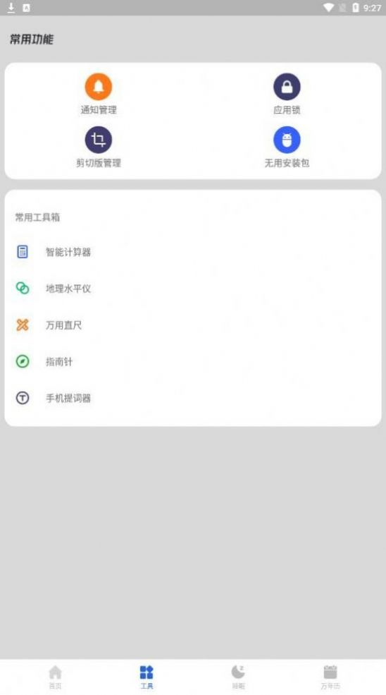 照片變漫畫相機(jī)截圖