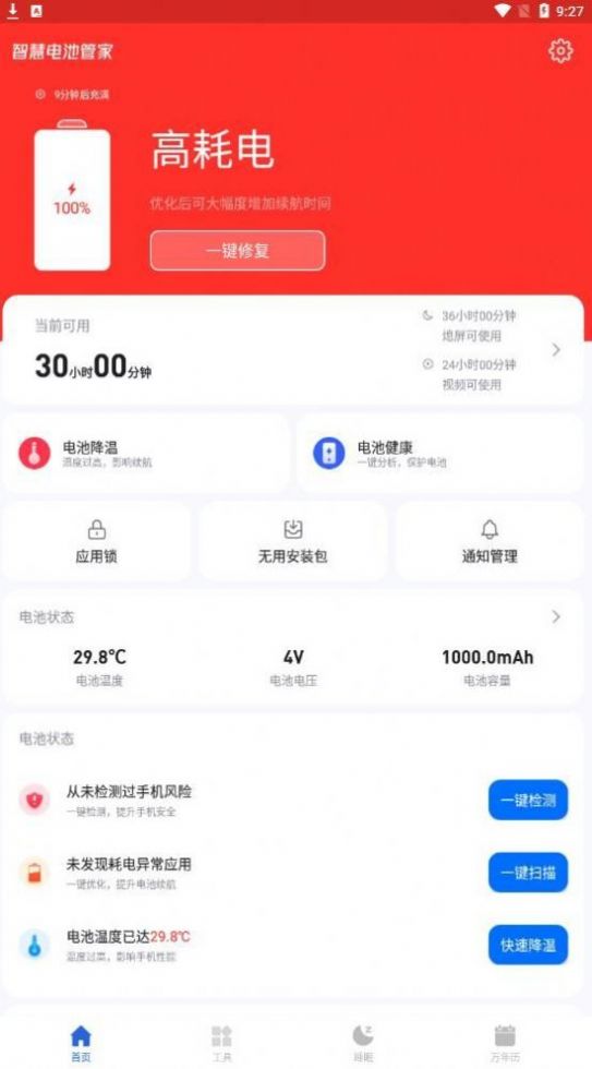 照片變漫畫相機(jī)截圖