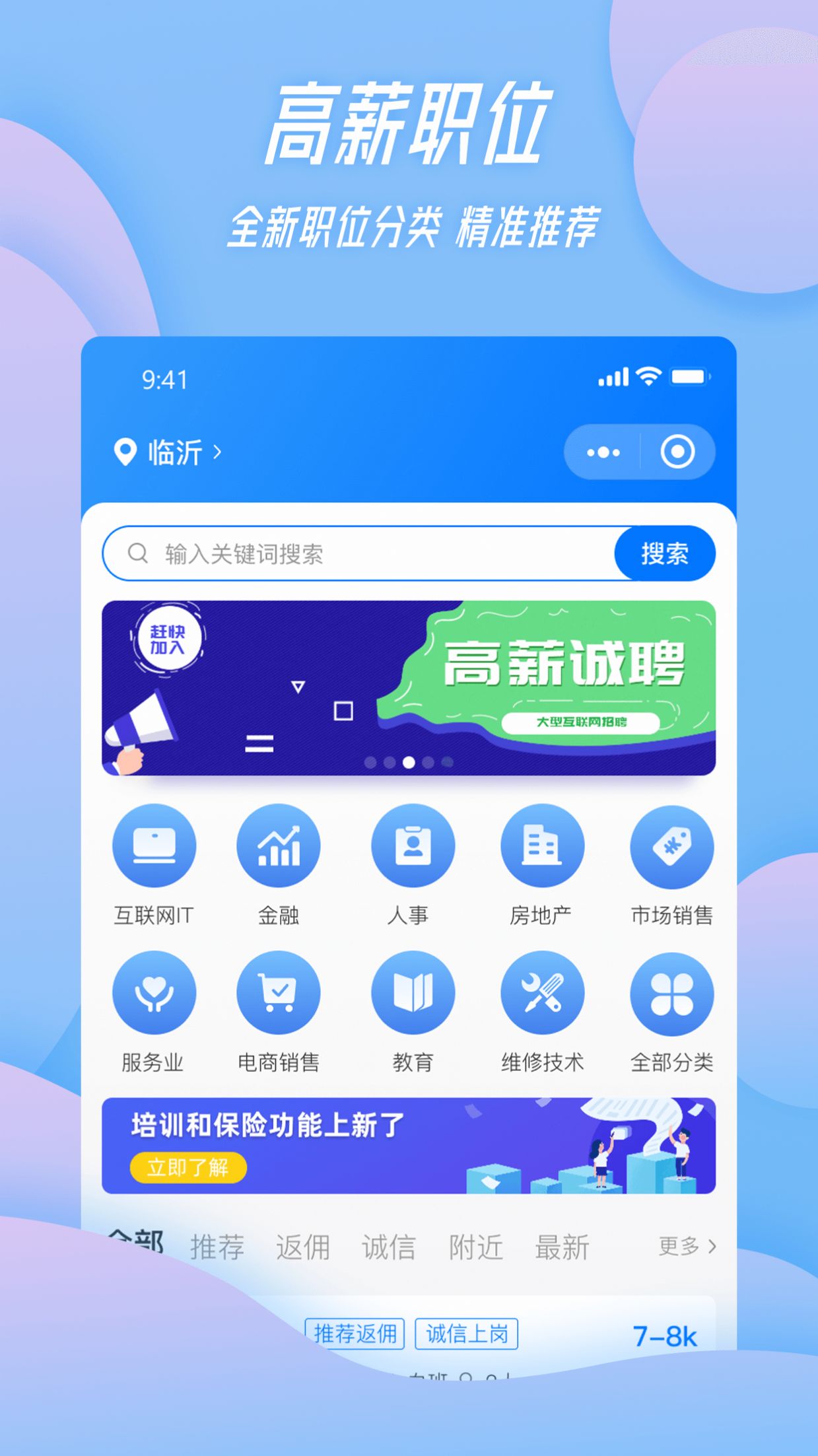 招聘寶截圖