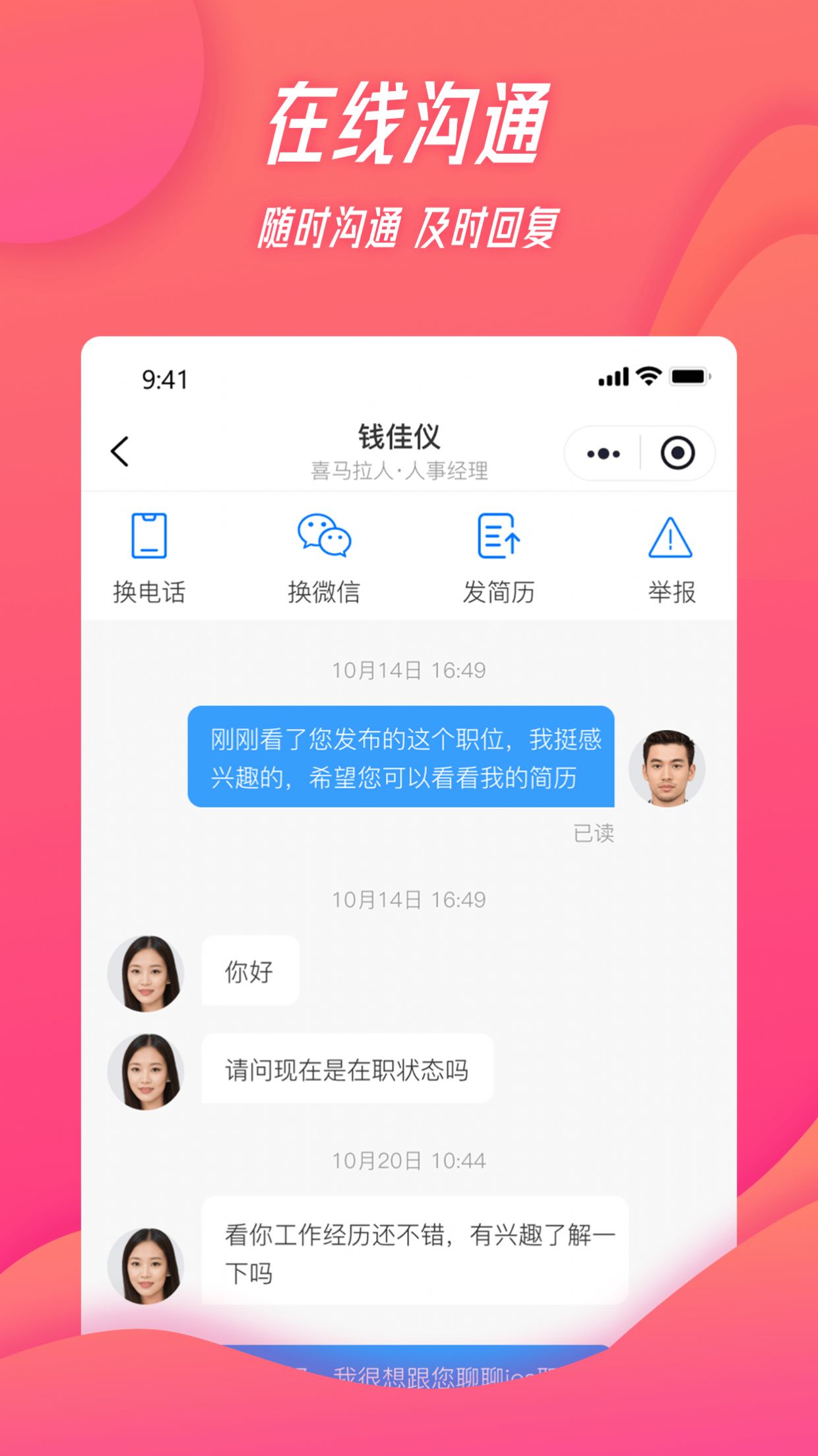 招聘寶截圖