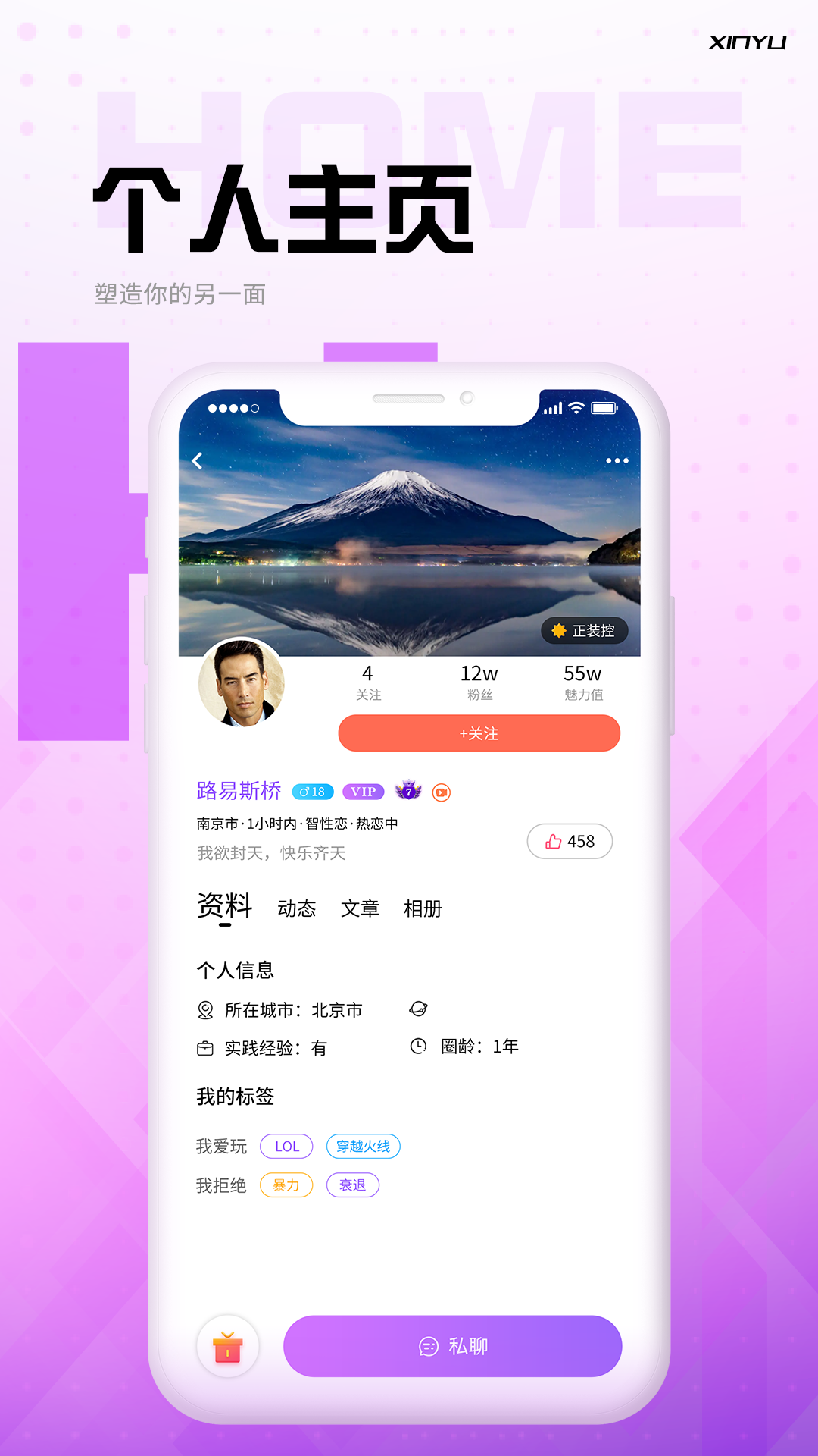 欣馭社交截圖