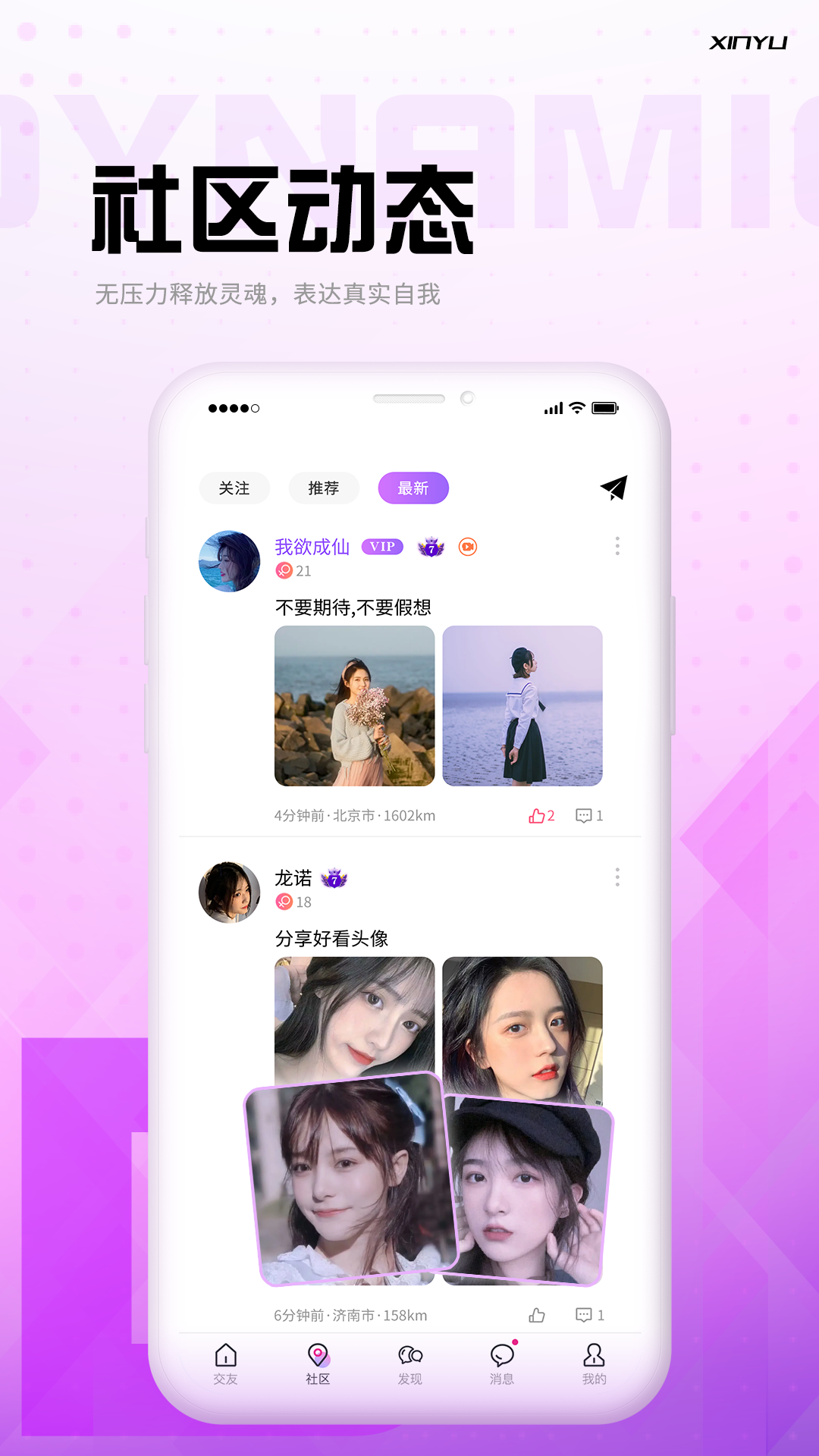 欣馭社交截圖