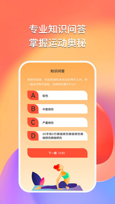 得趣運(yùn)動(dòng)截圖