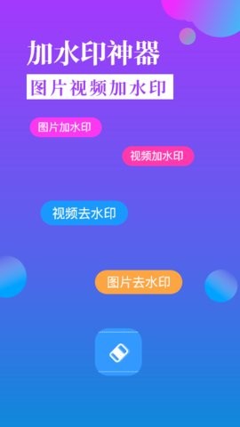 短視頻去水印神器截圖