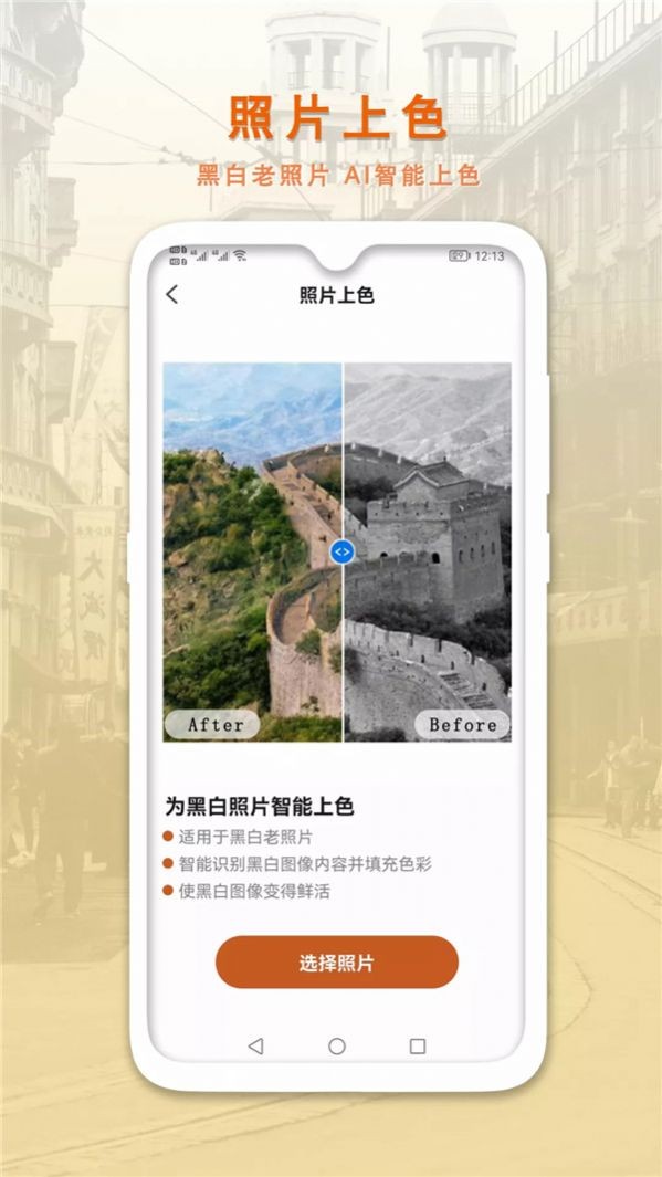 智能修復(fù)老照片免費版截圖