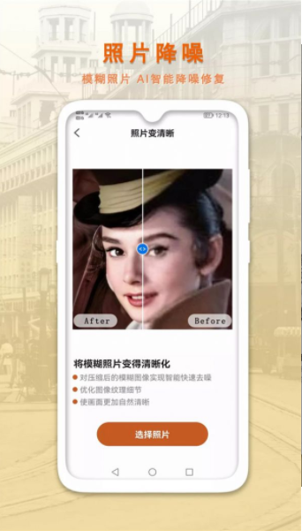 智能修復(fù)老照片免費版截圖