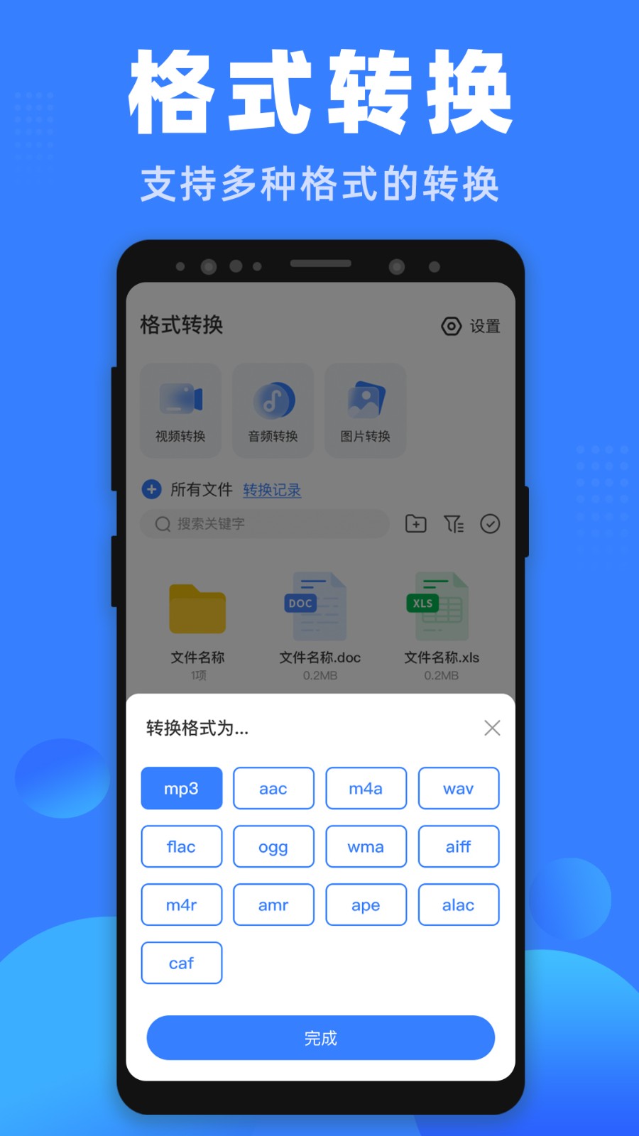格式王轉(zhuǎn)換截圖