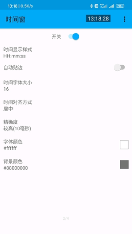 時間窗桌面截圖