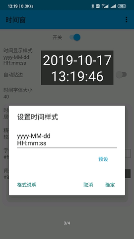 時間窗桌面截圖