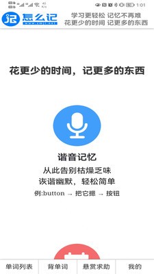怎么記單詞截圖