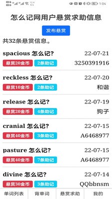 怎么記單詞截圖