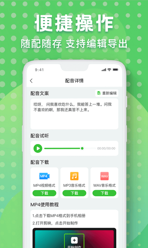 配音剪輯秀截圖