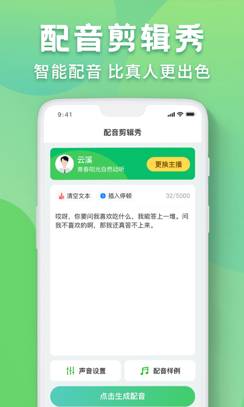 配音剪輯秀截圖