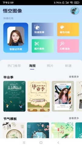 悟空圖像截圖