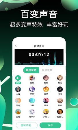 開黑變聲吧語音包截圖