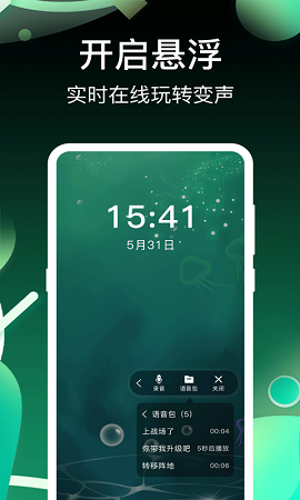開黑變聲吧語音包截圖