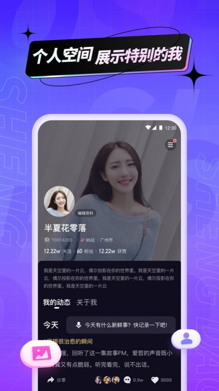 聲島語音交友截圖