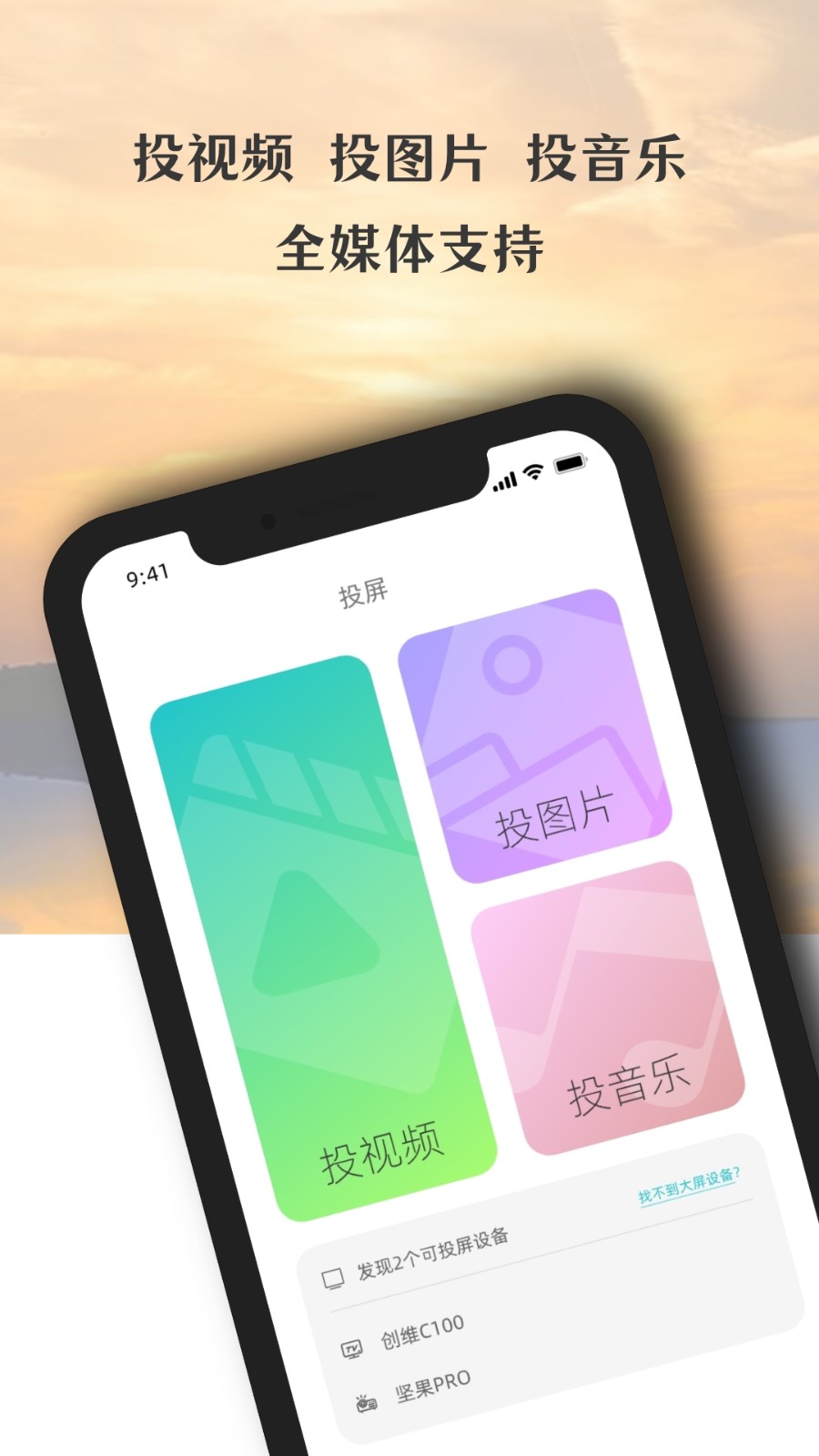 萬能投屏神器最新版截圖