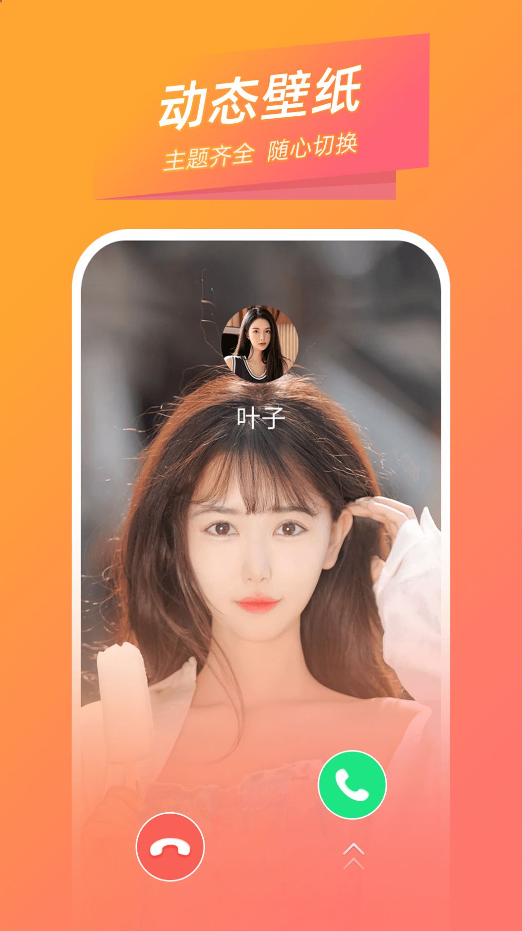 時光來電截圖