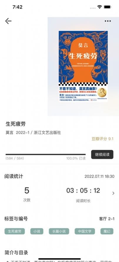 貓魚翻書閱讀截圖