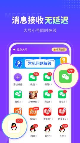 分身大師最新版截圖
