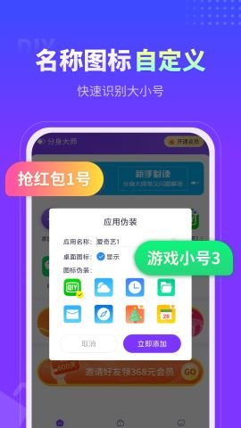 分身大師最新版截圖