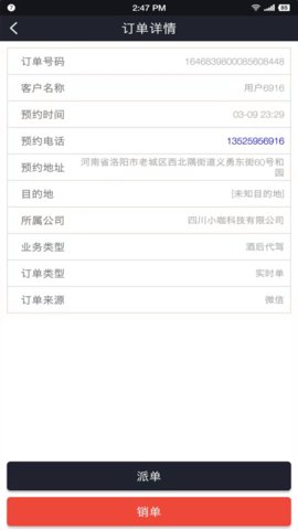 心歸派單截圖