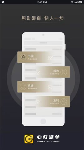 心歸派單截圖