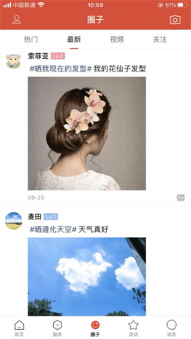 遵化生活圈截图2