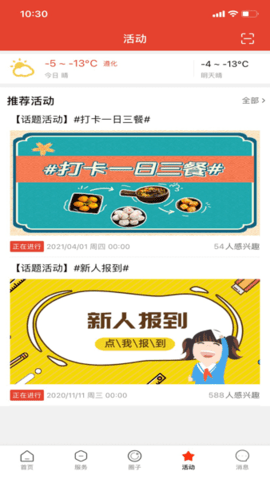 遵化生活圈截图3