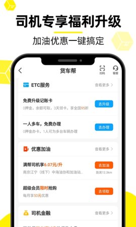貨車幫司機(jī)最新版截圖