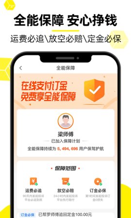 貨車幫司機(jī)最新版截圖