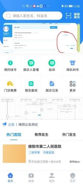 健康德陽截圖