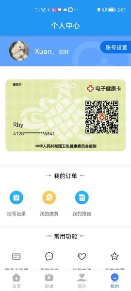 健康德陽截圖