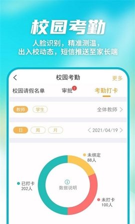 數(shù)智家校截圖