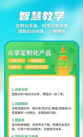 數(shù)智家校截圖