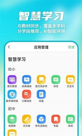 數(shù)智家校截圖