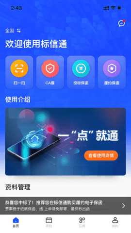 標信通截圖